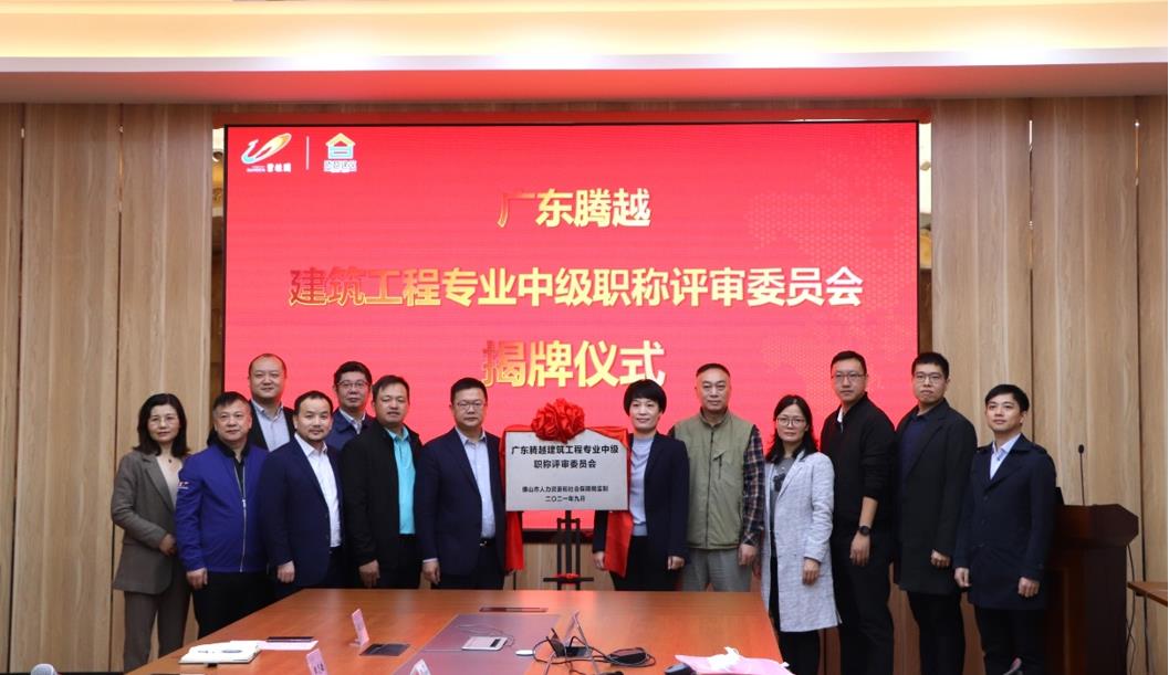 首家！爱游戏体育-爱游戏(中国)一站式服务官方网站建筑工程专业中级职称自主评审资格委员会授牌仪式圆满举行