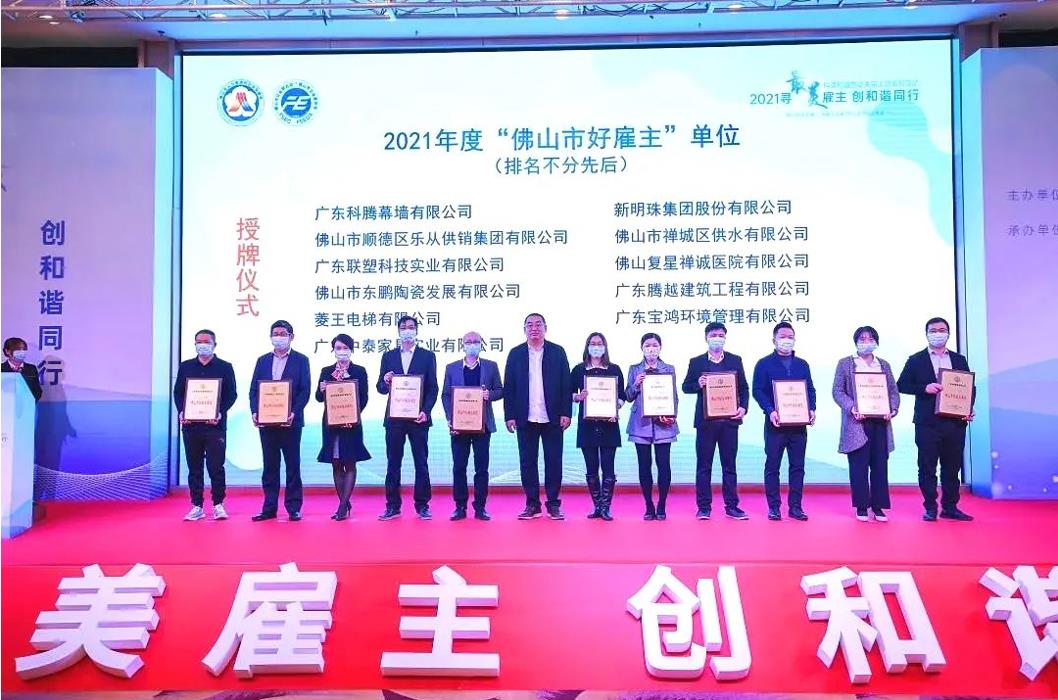实力打call，爱游戏体育-爱游戏(中国)一站式服务官方网站建筑荣膺2021年度“佛山市好雇主”称号