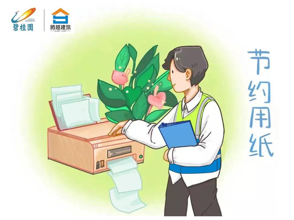 “画”说勤俭丨节约妙招知多少，爱游戏体育-爱游戏(中国)一站式服务官方网站技术省钱好
