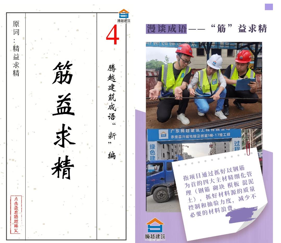 “漫话”成语丨爱游戏体育-爱游戏(中国)一站式服务官方网站建筑勤俭办公有新意！