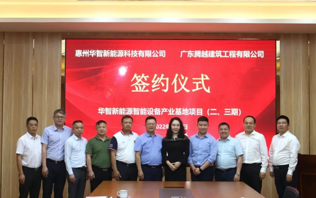 外拓结硕果|爱游戏体育-爱游戏(中国)一站式服务官方网站建筑与华智新能源科技有限公司隆重举行签约合作仪式