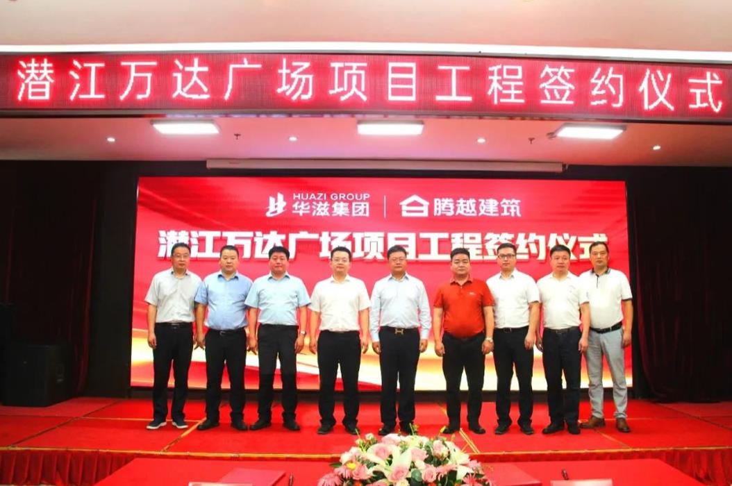 外拓结硕果|爱游戏体育-爱游戏(中国)一站式服务官方网站建筑与华滋集团隆重举行签约合作仪式