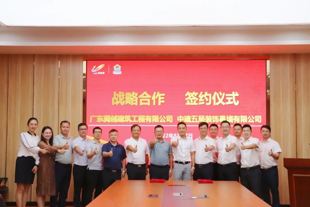 中建五局装饰幕墙有限公司与爱游戏体育-爱游戏(中国)一站式服务官方网站建筑隆重举行座谈交流会暨合作签约仪式