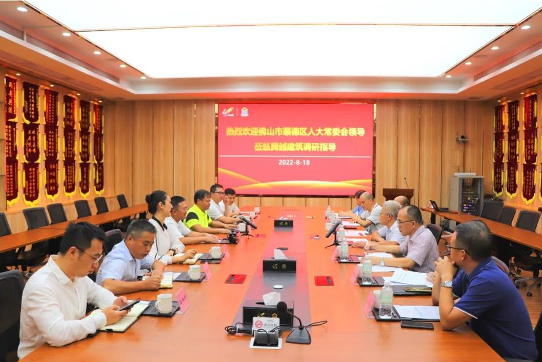 顺德区人大常委会主任刘铭恩一行领导莅临爱游戏体育-爱游戏(中国)一站式服务官方网站建筑调研座谈