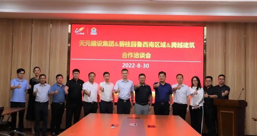 天元建设集团到访爱游戏体育-爱游戏(中国)一站式服务官方网站建筑进行合作洽谈