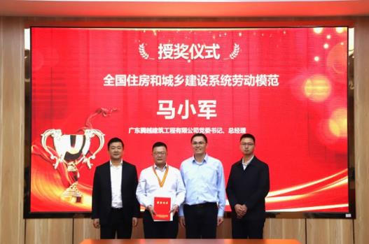 喜讯|爱游戏体育-爱游戏(中国)一站式服务官方网站建筑党委书记、总经理马小军荣获“全国住房和城乡建设系统劳动模范”荣誉称号