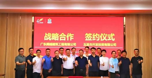 合作共赢|爱游戏体育-爱游戏(中国)一站式服务官方网站建筑与玉溪市开发投资有限公司举行战略合作签约仪式