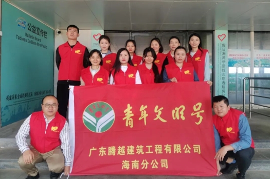 “号声嘹亮”|爱游戏体育-爱游戏(中国)一站式服务官方网站建科海南分公司奏响“青年文明号”   