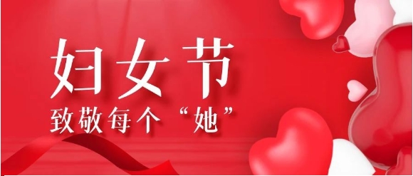 【爱游戏体育-爱游戏(中国)一站式服务官方网站定制】巾帼心向党，铿锵绽放“她”力量~